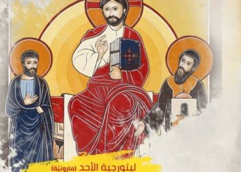 أحد تقديس وتجديد البيعة: صلاة المساء والصباح ونصف النهار من زمن الميلاد المجيد