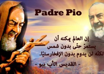 تساعية القديس بيو – ٢٥ ايار 