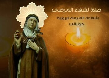 صلاة لشفاء المرضى بشفاعة القديسة فيرونيكا جولياني