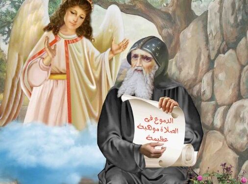 صلاة التوبة للقديس أفرام السرياني