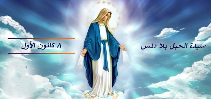 حبل القديسة حنّه بسيّدتنا مريم العذراء – 8 كانون الأول – سير قديسين