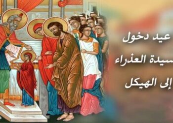 21 تشرين الثاني تذكار تقدمة سيدتنا مريم العذراء ودخولها إلى الهيكل – سير قديسين