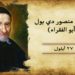 27 أيلول مار منصور دي بول – سير قديسين