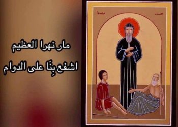 22 تموز مار نوهرا أي لوجيوس – سير قديسين