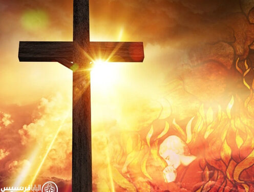 الصلاة الربية من أجل الانفس المطهرية