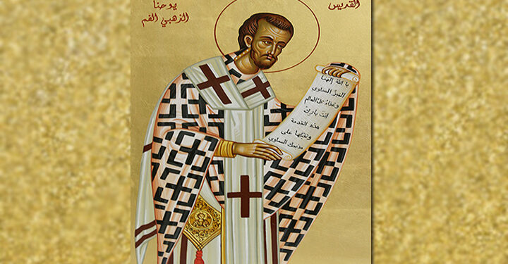 13 تشرين الثاني تذكار القديس يوحنا فم الذهب – سير قديسين