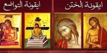 الفرق بين أيقونتي التواضع والختن – الايقونة وشرحها