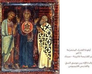 العذراء المتضرّعة La Vierge Orante (سيناء) – الايقونة وشرحها