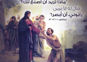 أيقونة شفاء الأعمى – الأيقونة وشرحها