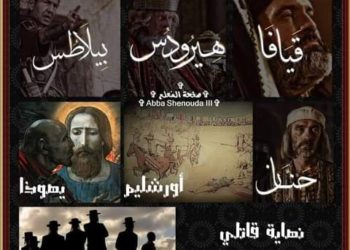 كيف كانت نهاية قاتلي السيِّد المسيح؟