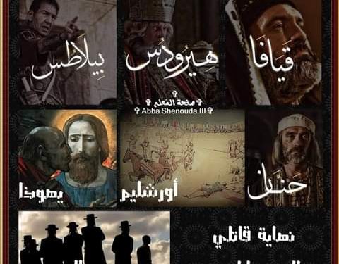 كيف كانت نهاية قاتلي السيِّد المسيح؟