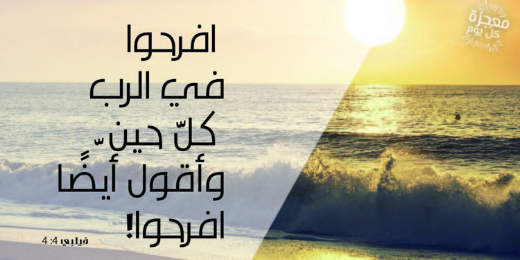 ثمار الروح القدس: الفرح