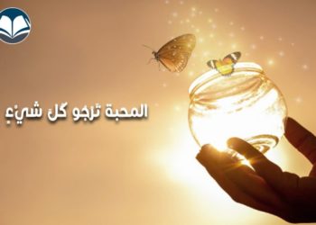 المحبة أولى ثمار الروح – التراث الأرثوذكسي