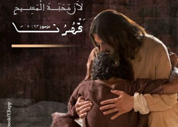 سلسلة ثمار الروح القدس: المحبة