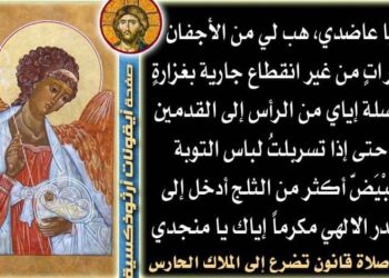 قانون تضرع إلى الملاك الحارس