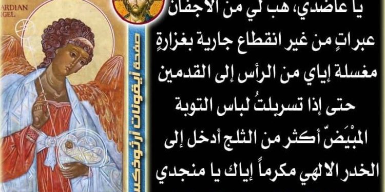 قانون تضرع إلى الملاك الحارس