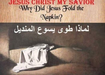 المنديل الملفوف ..