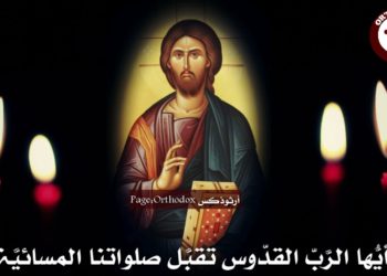 صلاة الغروب