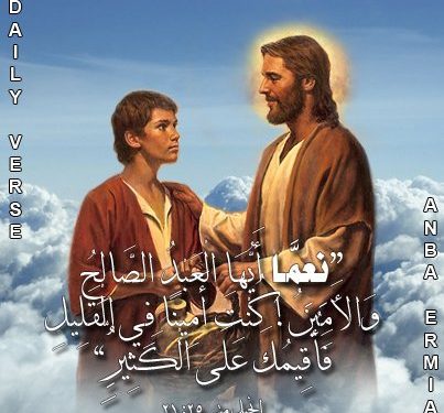 ثمار الروح القدس: الصلاح