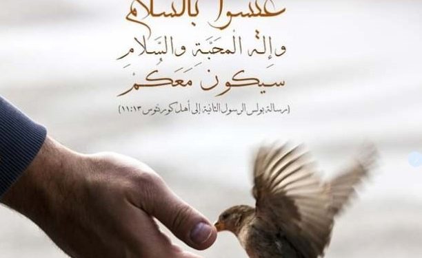 السّلام من ثمار الروح القدس – التراث الأرثوذكسي