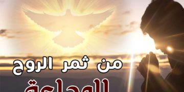 الوداعة والزمن الرديء