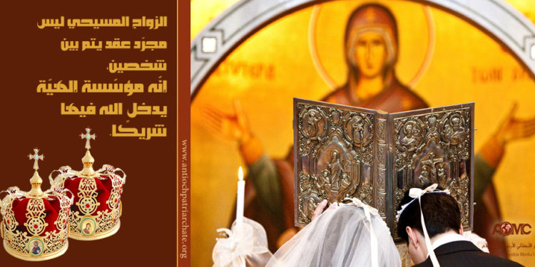 خدمتي صلاة العربون (الخطبة) والإكليل