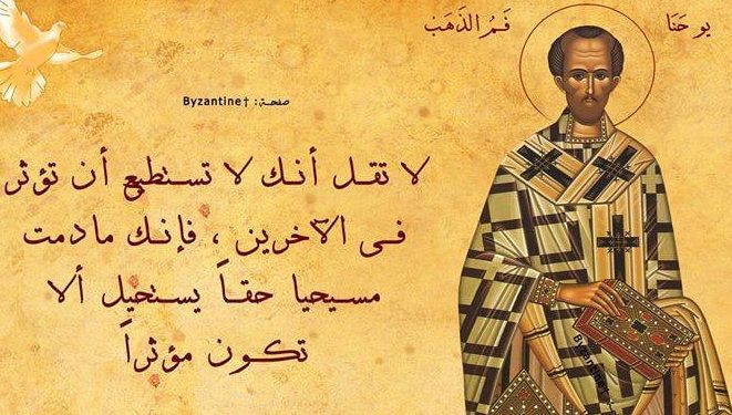فائدة الصوم للقديس يوحنا الذهبي الفم