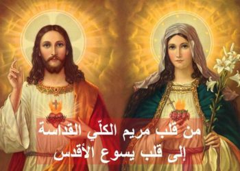 قلب مريم الطاهر في شهر قلب يسوع: نبضات حب للابن والكنيسة والعالم