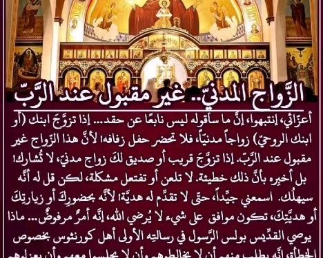 الزَّواج المدنيّ.. زواج غير مقبول عند الرَّبّ – للارشمندريت أثناسيوس ميتيليناوس