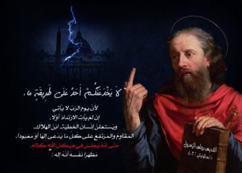 “جميعنا يطلب الله على طريقته، كلّ دينٍ يلتقيه على طريقته، جميعنا أبناء الله” فما هي حقيقة وغاية هذه الجملة؟