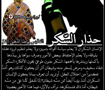 حذار السّكر