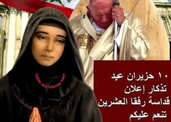 10 حزيران عيد تقديس قديسة الألم رفقا بنت حملايا