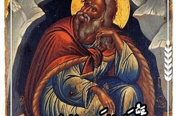عن إيليا النبي للقديس يوحنا الذهبي الفم