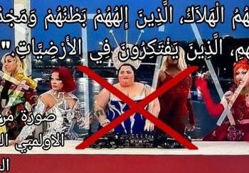 الكنيسة الكاثوليكية: ما حدث في الأولمبياد إساءة للمسيح