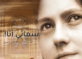 قصيدة “سمائي أنا!…” للقدّيسة تريز الطفل يسوع