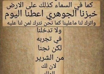 لا تصلي صلاة الأبانا إن لم … آبائيات