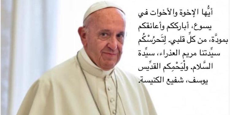 رسالة قداسة البابا فرنسيس إلى المؤمنين الكاثوليك في الشَّرق الأوسط 7 أكتوبر 2024