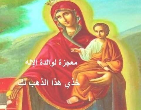 أيقونة والدة الإله قطعة الذهب – تاريخ الايقونة