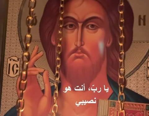 يا ربّ، أنت هو نصيبي!