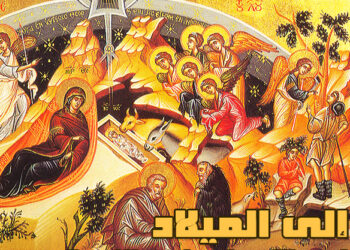 إلى الميلاد