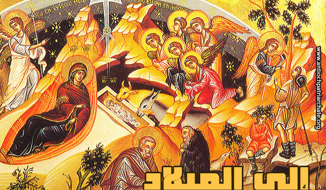 إلى الميلاد