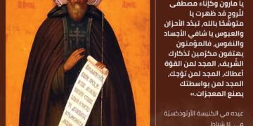 أيقونة عجائبية للقدّيس مارون الناسك – أواخر القرن الثامن عشر – دير تجلي المسيح Valamo الجديد (فلندا)
