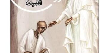 أيقونة زيارة العذراء الفائقة القداسة ل فاليريوس قديس السّجون الشّيوعيّة – الايقونة وشرحها