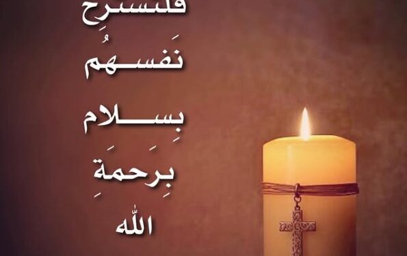 الطلبة من أجل الموتى المؤمنين وصلاة لأجل الأنفس المطهريّة – نورسات