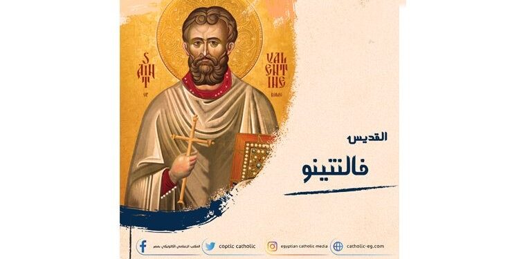 ما علاقة فالنتينوس ب​عيد الحب​؟