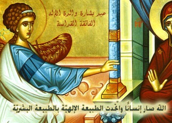 عيد بشارة والدة الإله الفائقة القداسة – Greek Orthodox Patriarchate of Antioch and All the East