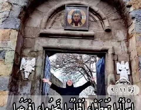 اسألوا تُعطوا، اطلبوا تجدوا، اقرعوا يُفتح لكم