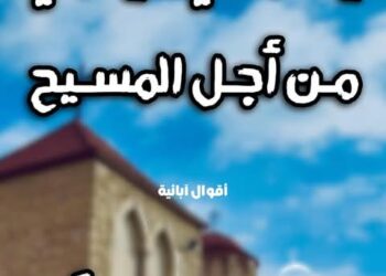 الصوم يفتح باب التوبة