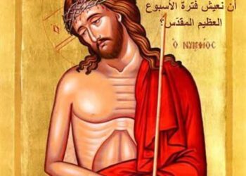 كيف ينبغي لنا كعائلة أن نعيش فترة الأسبوع العظيم المقدّس؟