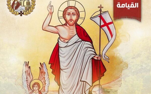 صلاتي اليوم: المسيح قام حقا قام